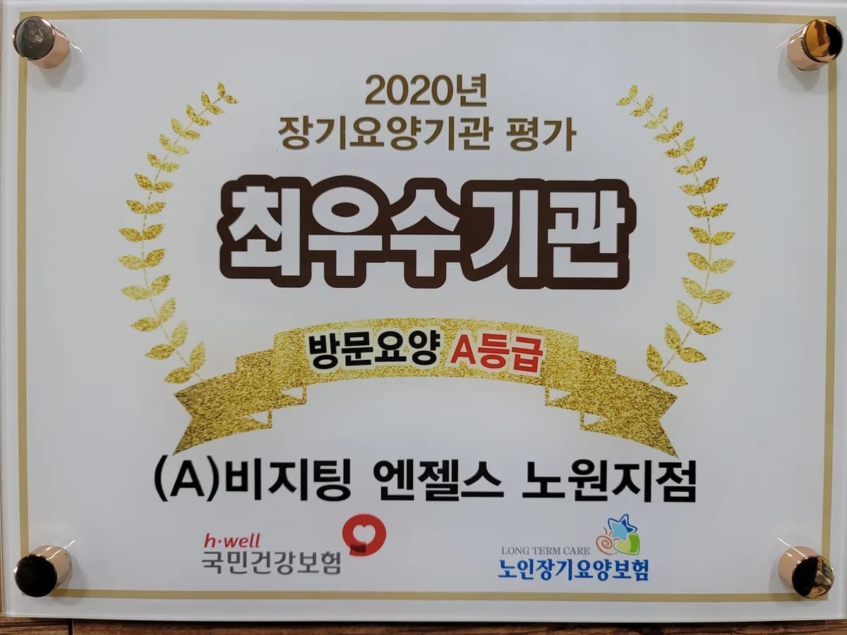 (A)실버천사 방문요양센터 이미지 6