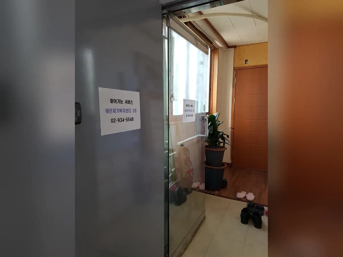 예은재가복지센터 이미지 1