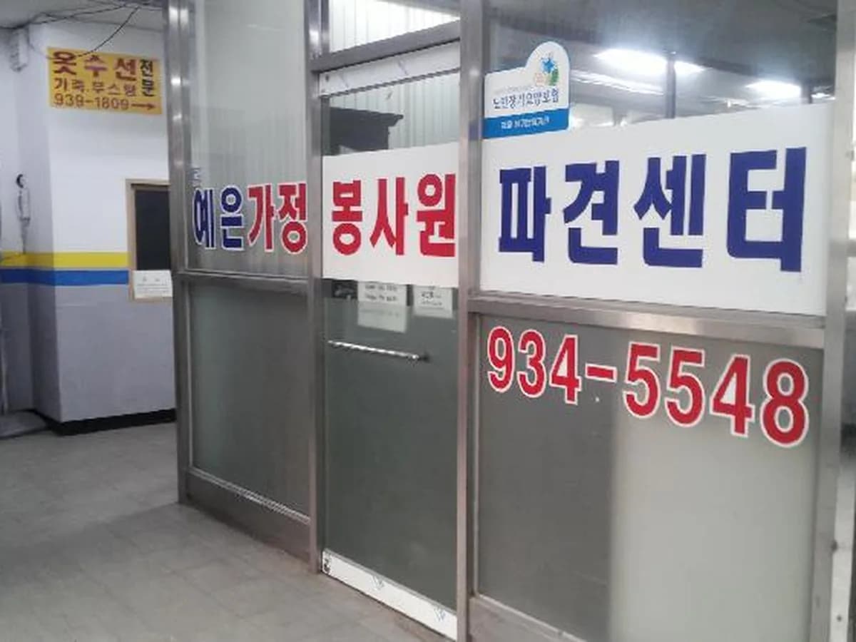 예은재가복지센터 이미지 4