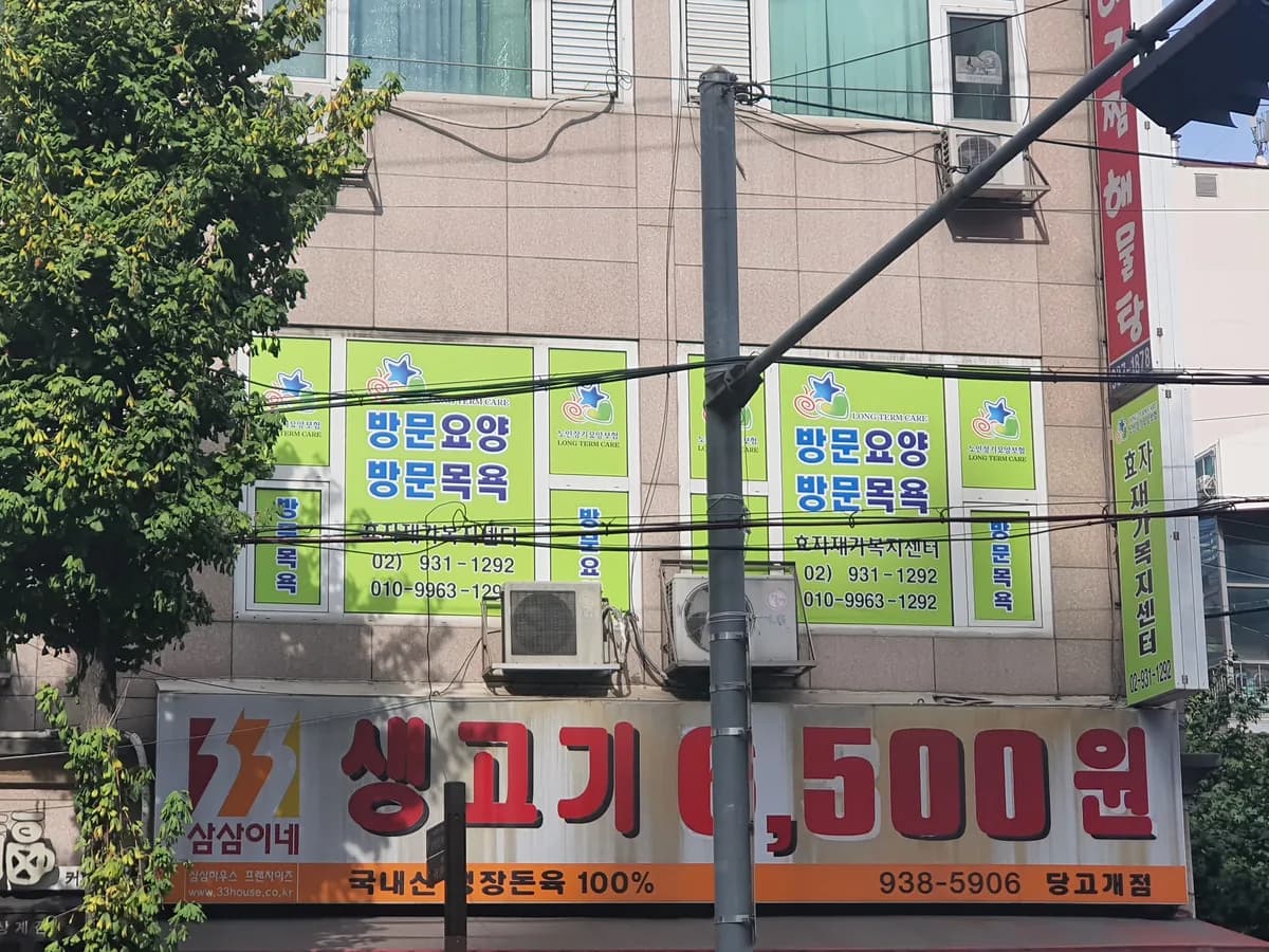 효자재가복지센터 이미지 4