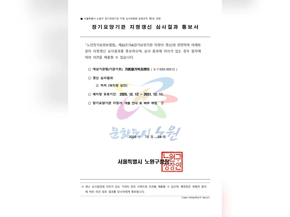 기쁨재가복지센터 이미지 1