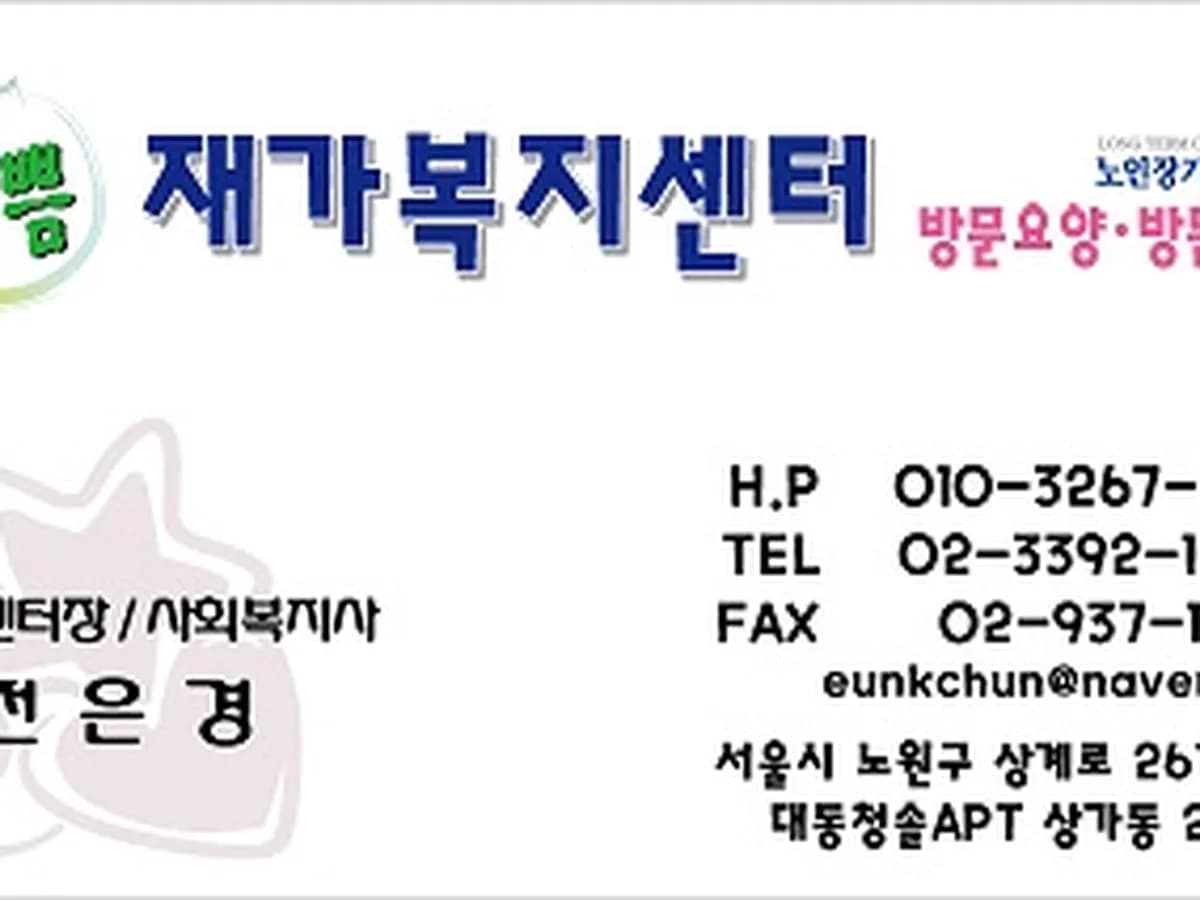 기쁨재가복지센터 이미지 3