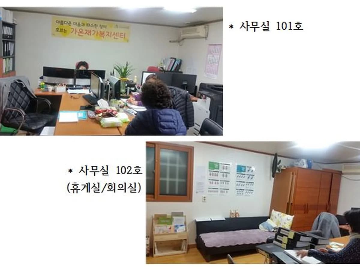 가온재가복지센터 이미지 4