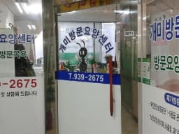 개미방문요양센터