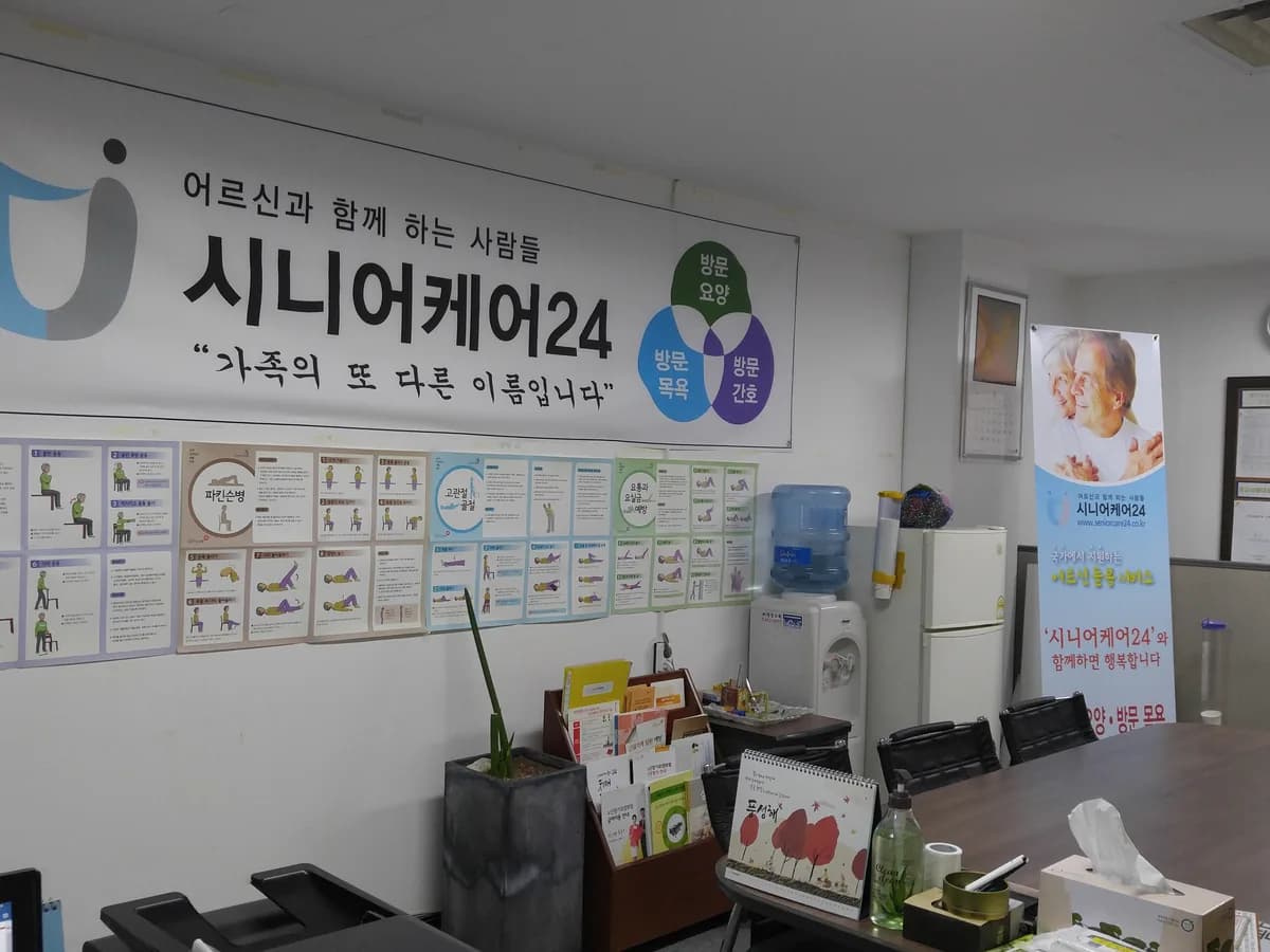 시니어케어24 노원 이미지 2