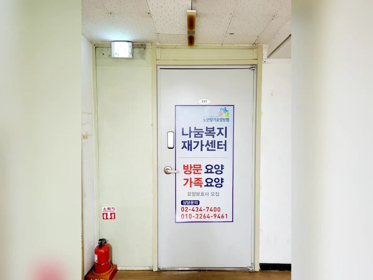 나눔복지재가센터 이미지 3