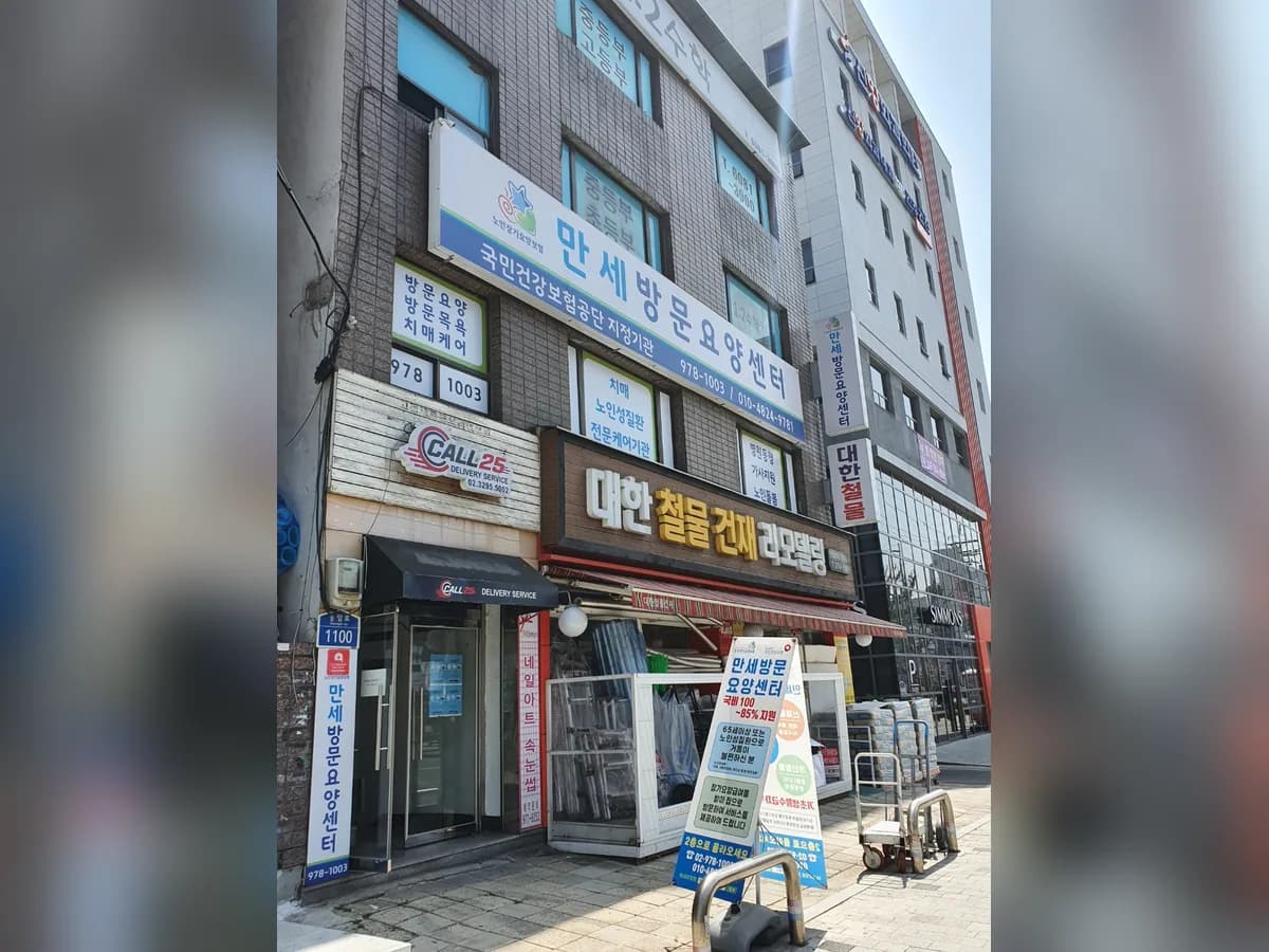 만세방문요양센터 이미지 1