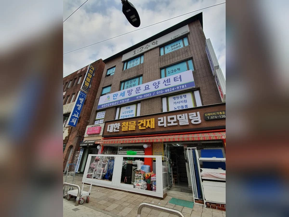만세방문요양센터 이미지 2