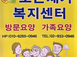 보은재가복지센터