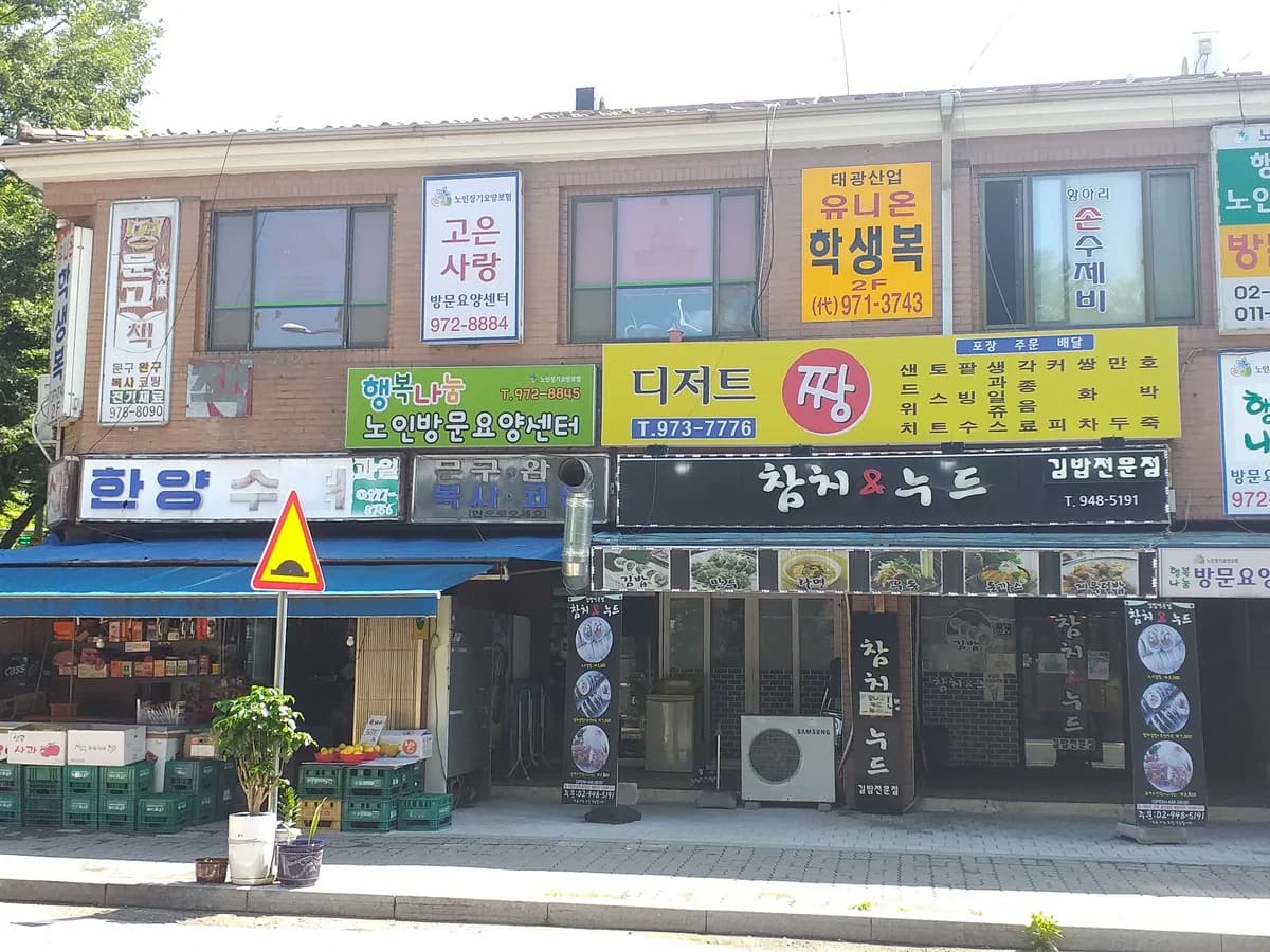 고은사랑방문요양센터 이미지 1