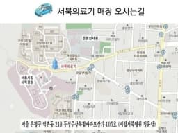 서북의료기상사 서북복지용구사업소