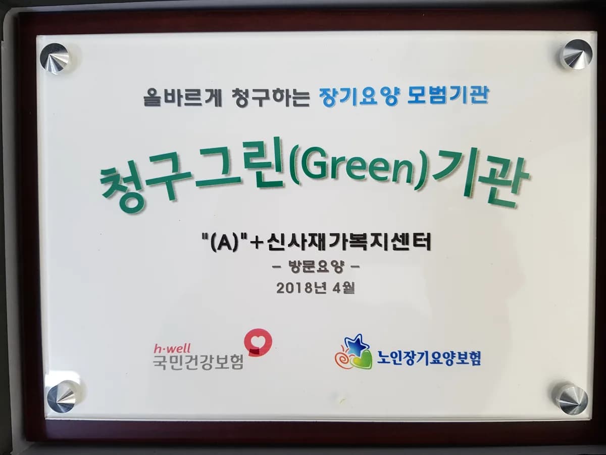 ＂(A)＂+신사방문요양센터 이미지 4