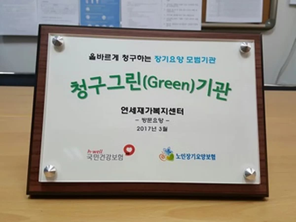 "(A)"+연세재가복지센터 이미지 6