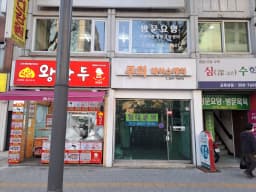 선한이웃 방문요양센터