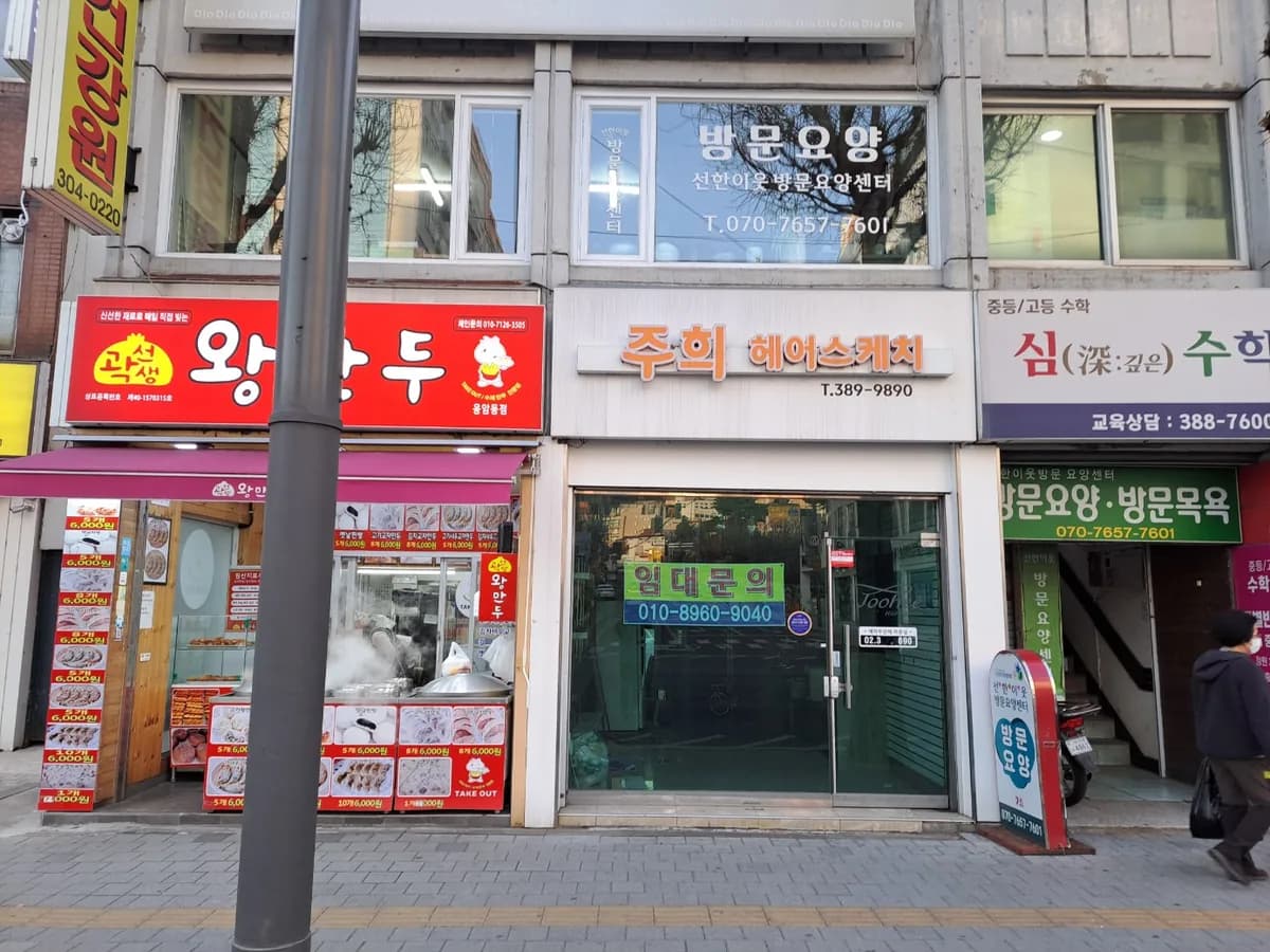 선한이웃 방문요양센터 이미지 4