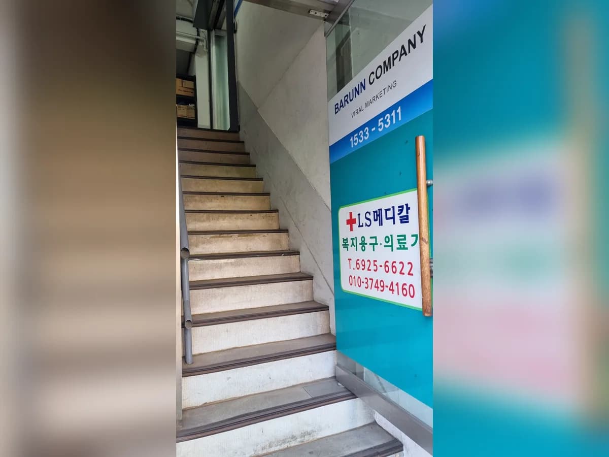 엘에스재가노인복지센터(복지용구) 이미지 1