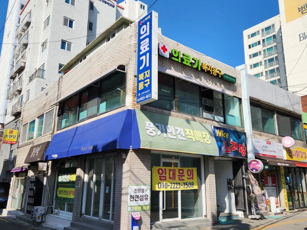 엘에스재가노인복지센터(복지용구) 이미지 3