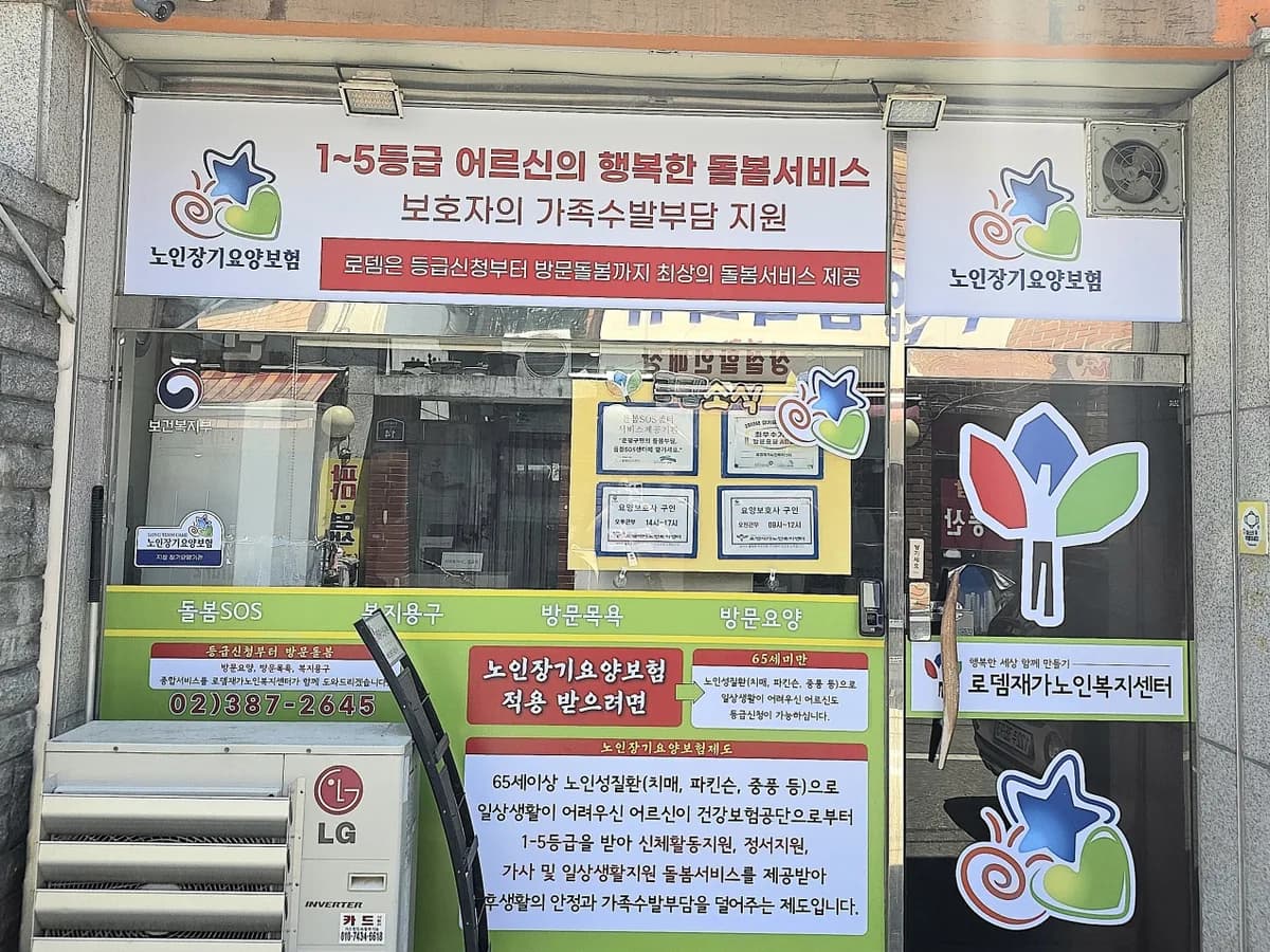 로뎀재가노인복지센터 이미지 3