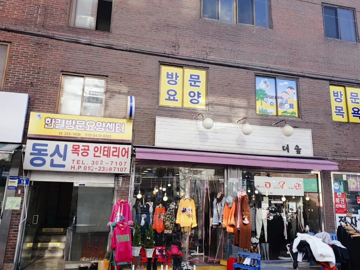 한결방문요양센터 이미지 2