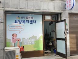 엘림홈케어