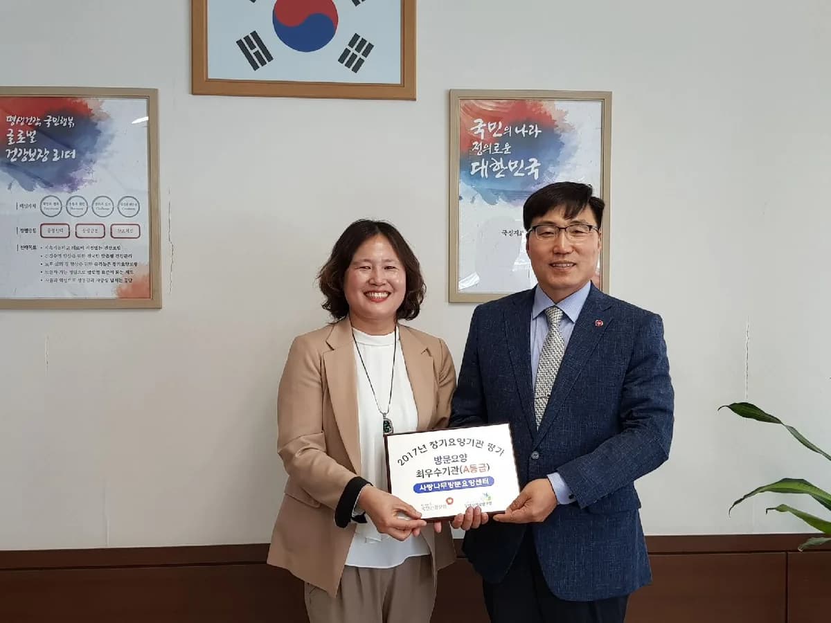 사랑나무방문요양센터 이미지 4