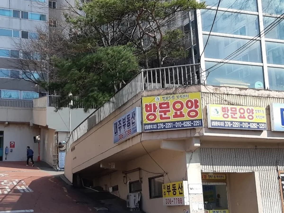 행복드림복지센터 이미지 3