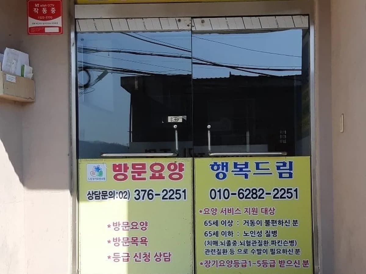 행복드림복지센터 이미지 4