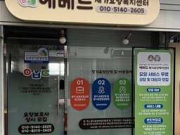 에베드재가요양복지센타