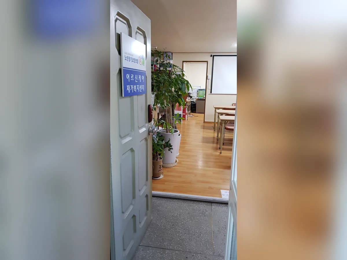 어르신케어재가복지센터 이미지 1