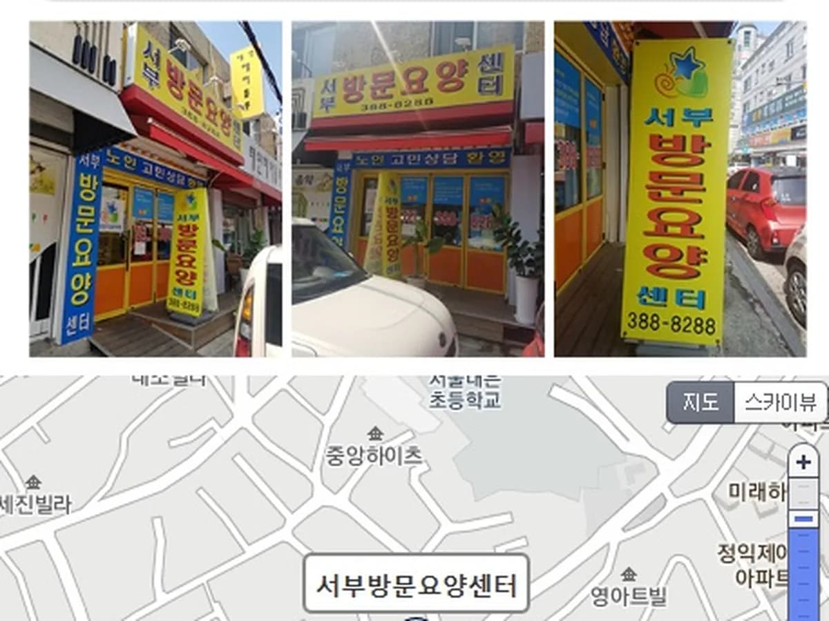 서부방문요양센터 이미지 3