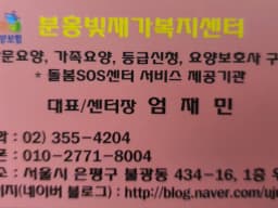 분홍빛재가복지센터