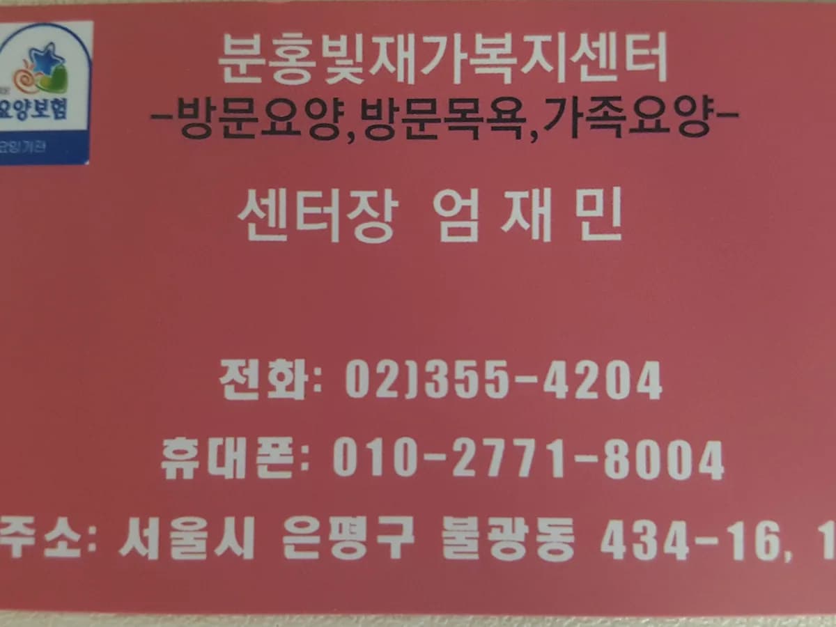 분홍빛재가복지센터 이미지 2