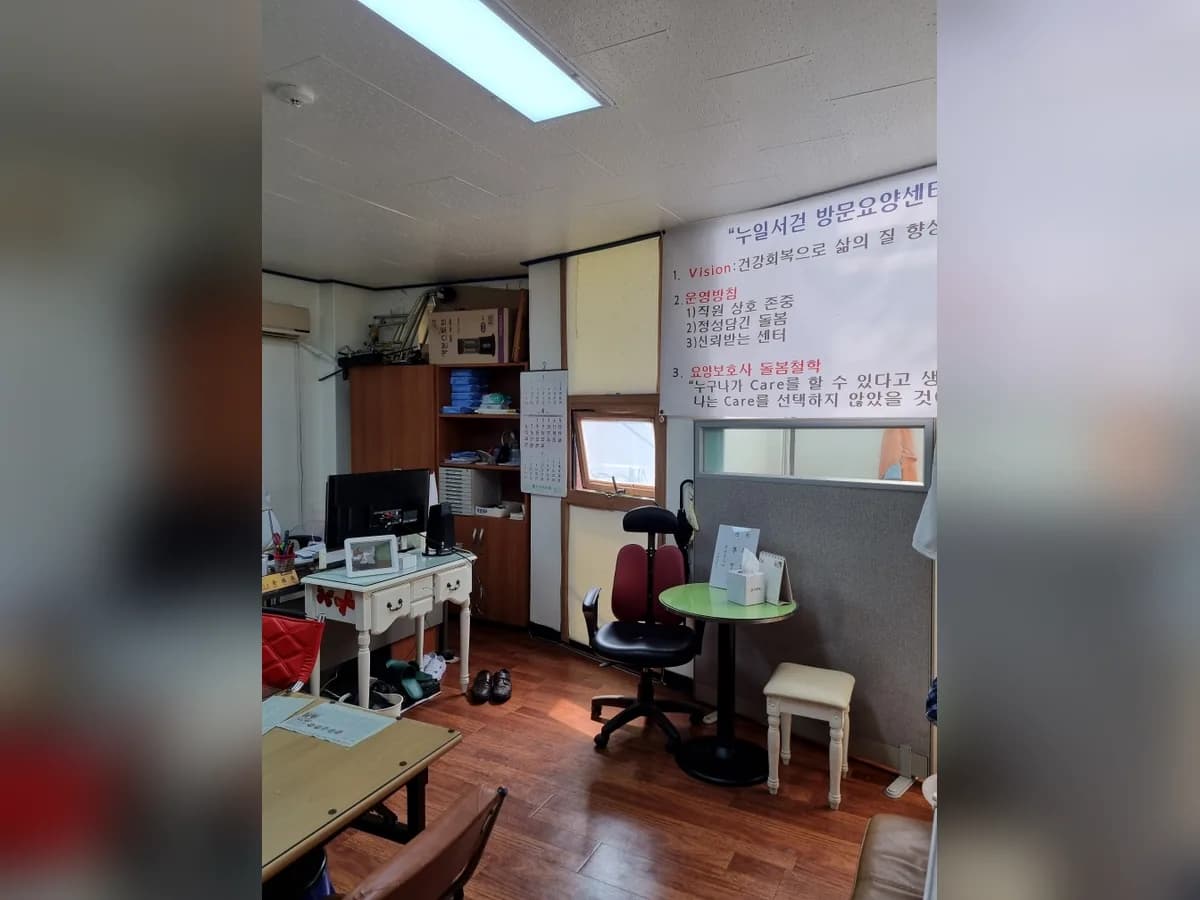 누일서걷방문요양센터 이미지 3