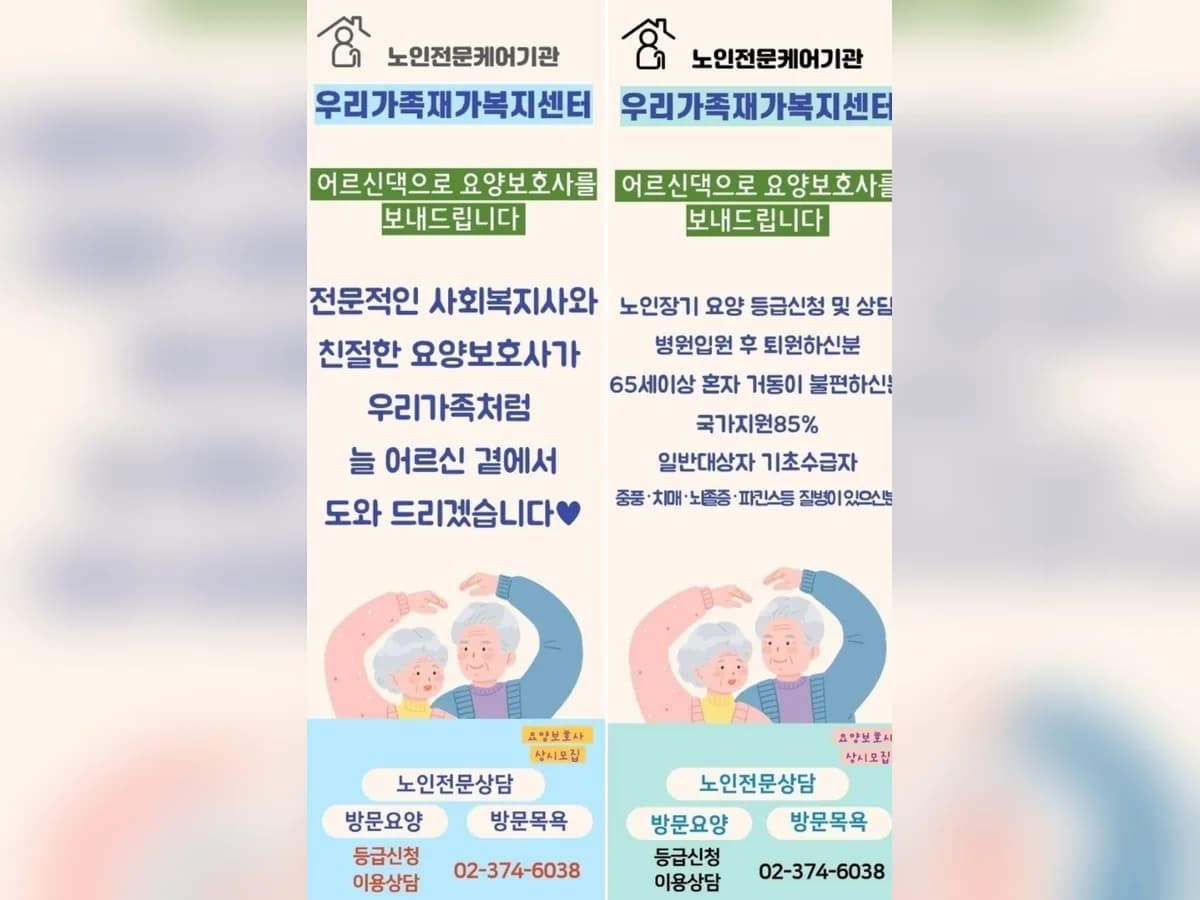 우리가족재가복지센터 이미지 2