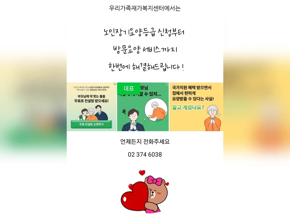 우리가족재가복지센터 이미지 3
