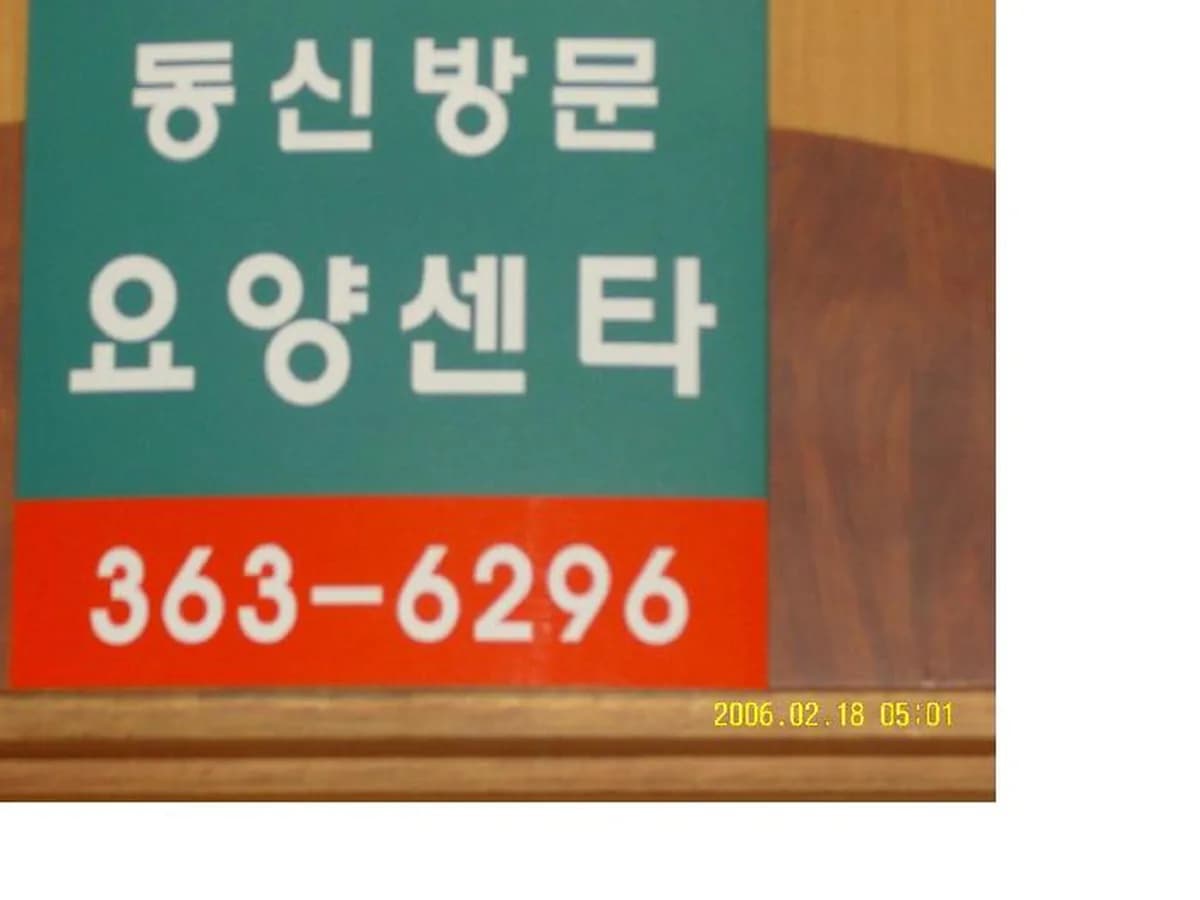 동신시니어가족지원센터 이미지 4