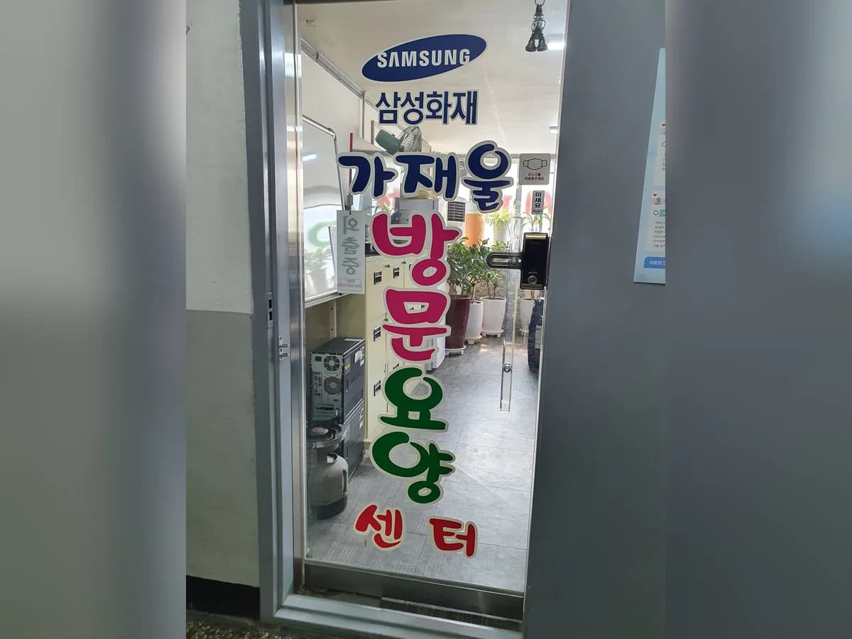 가재울재가장기요양센터 이미지 2