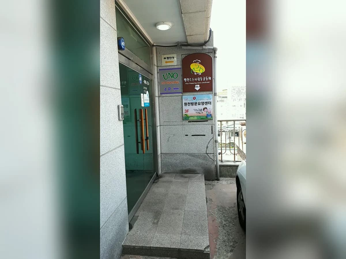 원천방문요양센터 이미지 1