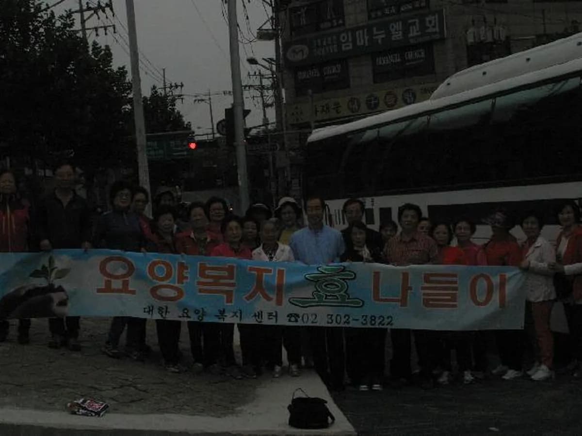 대한요양복지센터 이미지 2