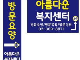 아름다운복지센터