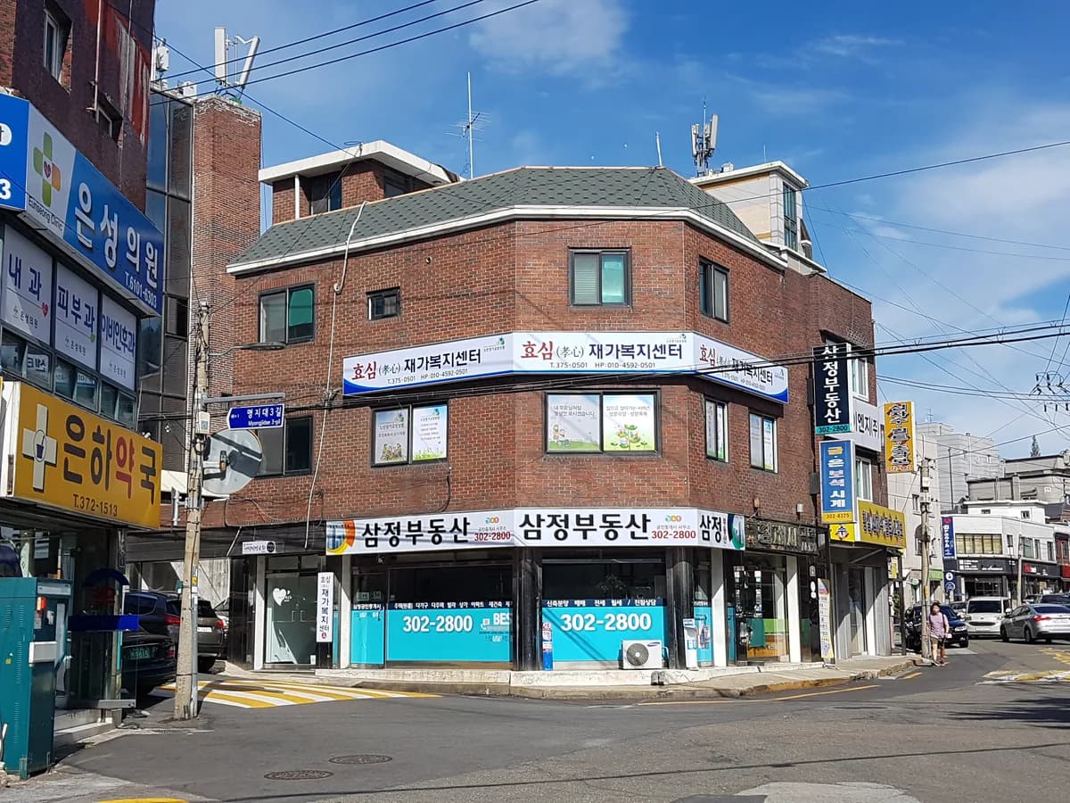 효심재가복지센터 이미지 4