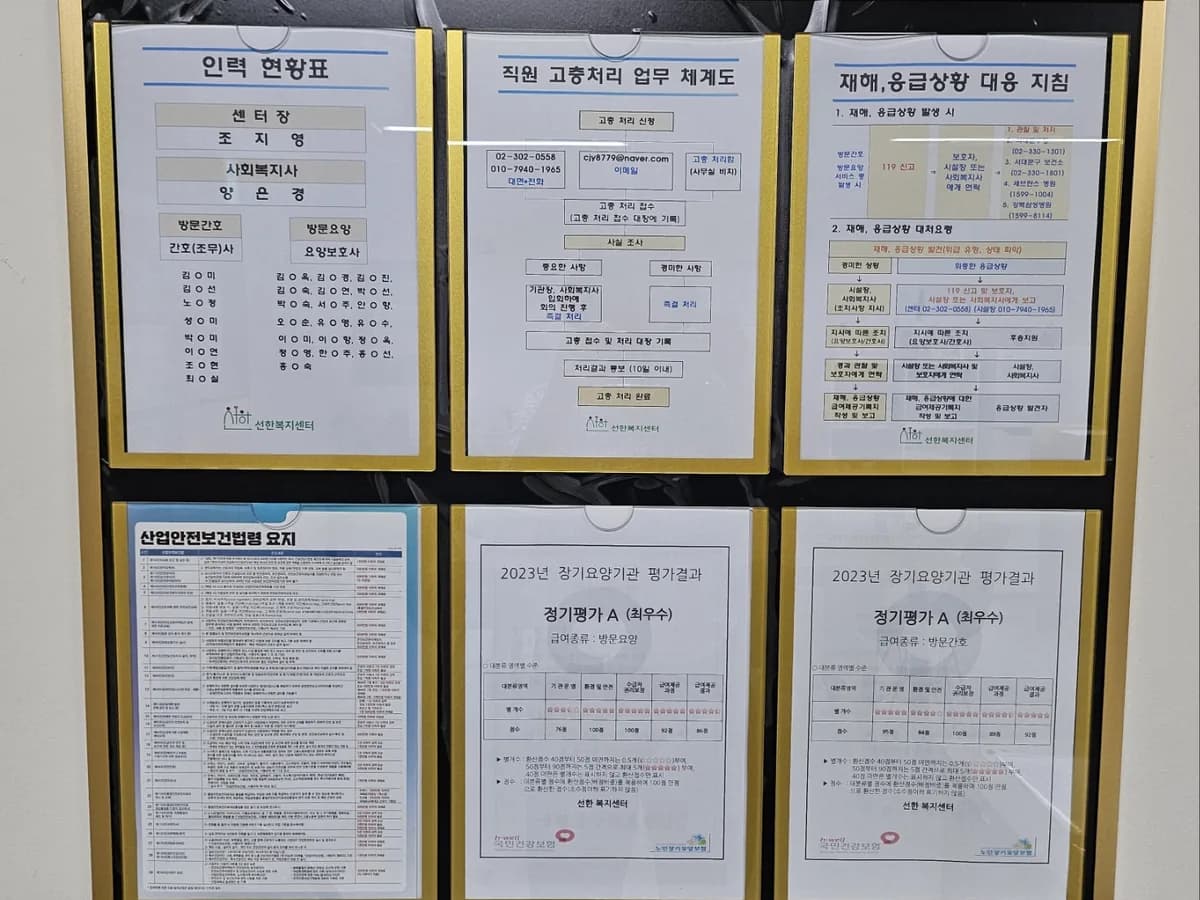 선한 복지센터 이미지 1