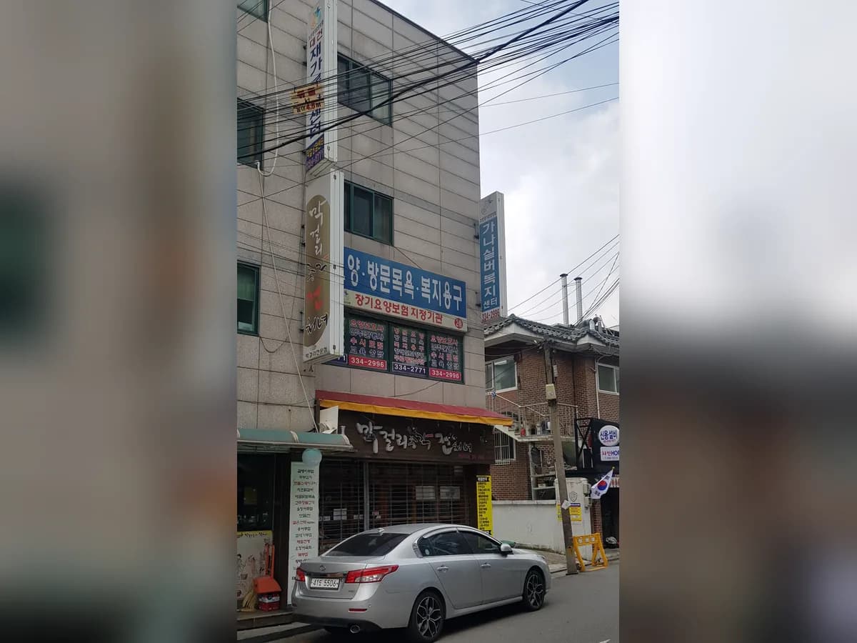 가나실버복지센터 이미지 3