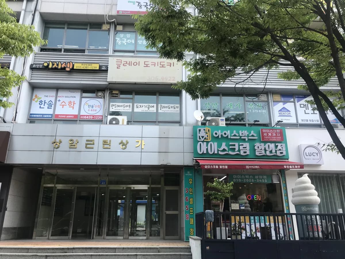 상암재가복지센터 이미지 1