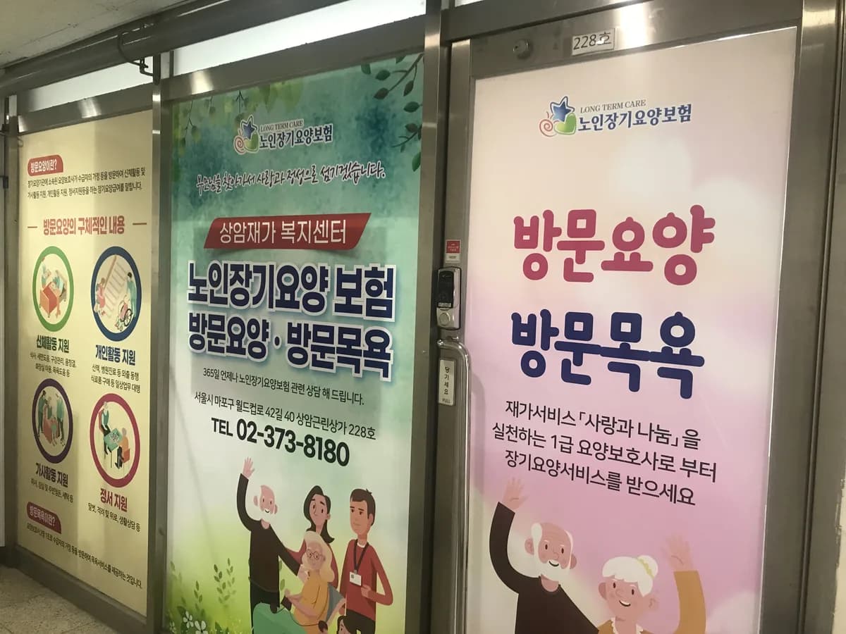 상암재가복지센터 이미지 4