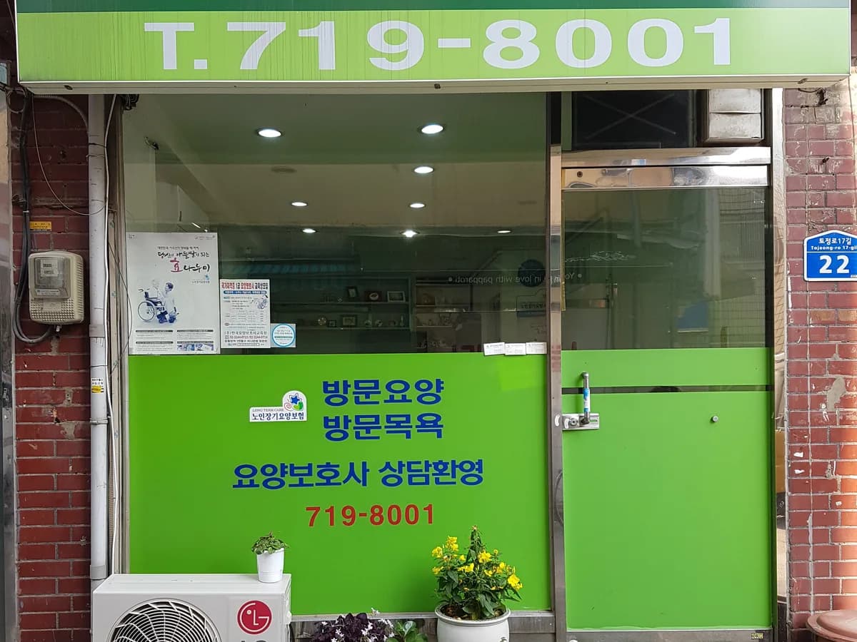 양지 실버복지센터 이미지 1