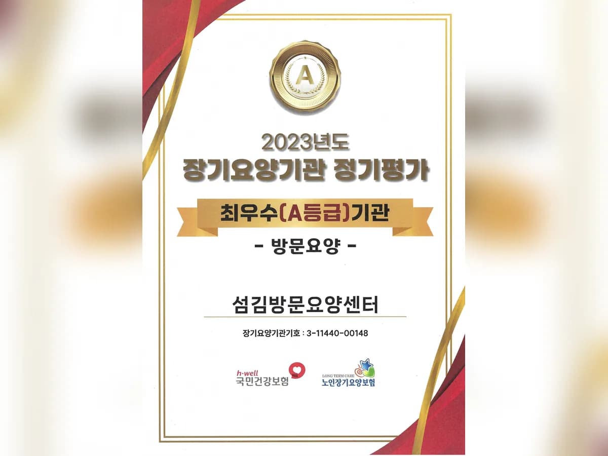 섬김방문요양센터 이미지 1