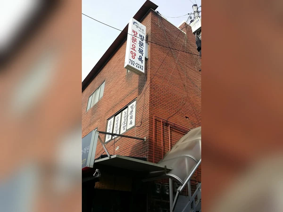 "(A)"명아주재가센터 이미지 6
