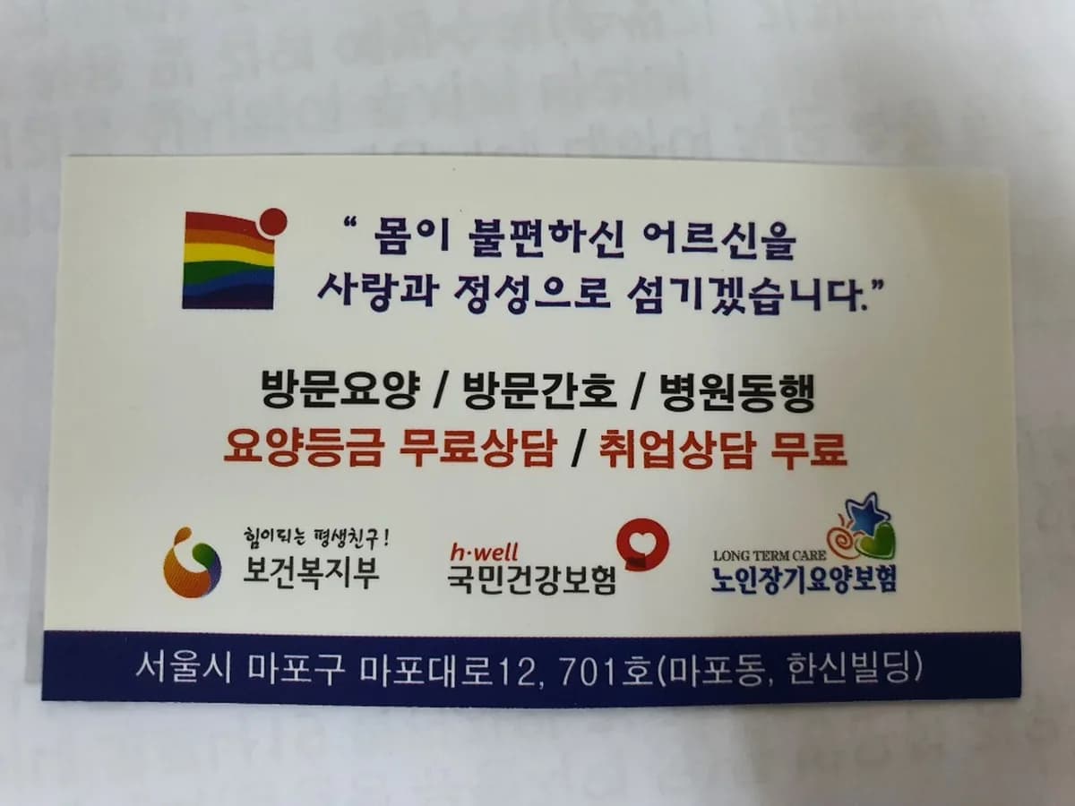 무지개재가복지센터 이미지 3