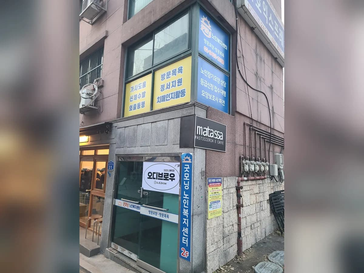 굿모닝노인복지센터 이미지 2